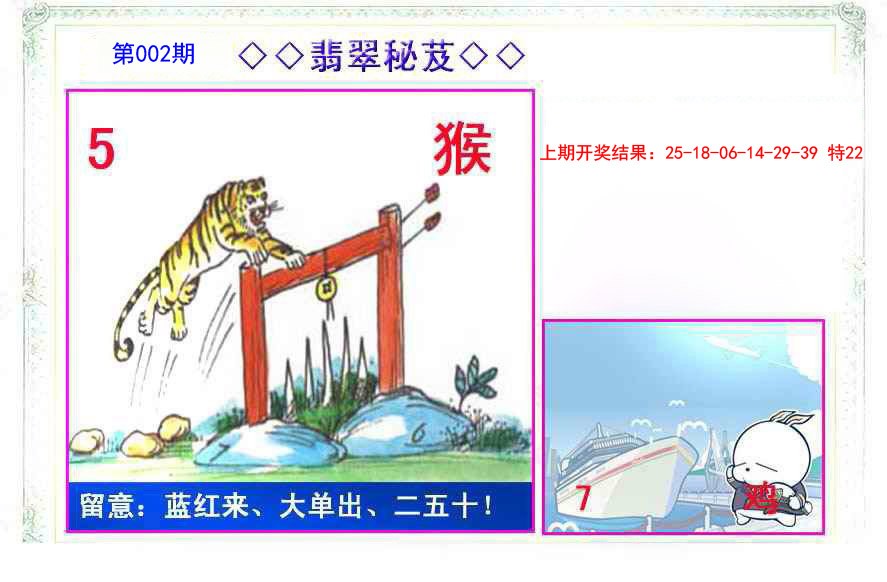 2025002期翡翠报