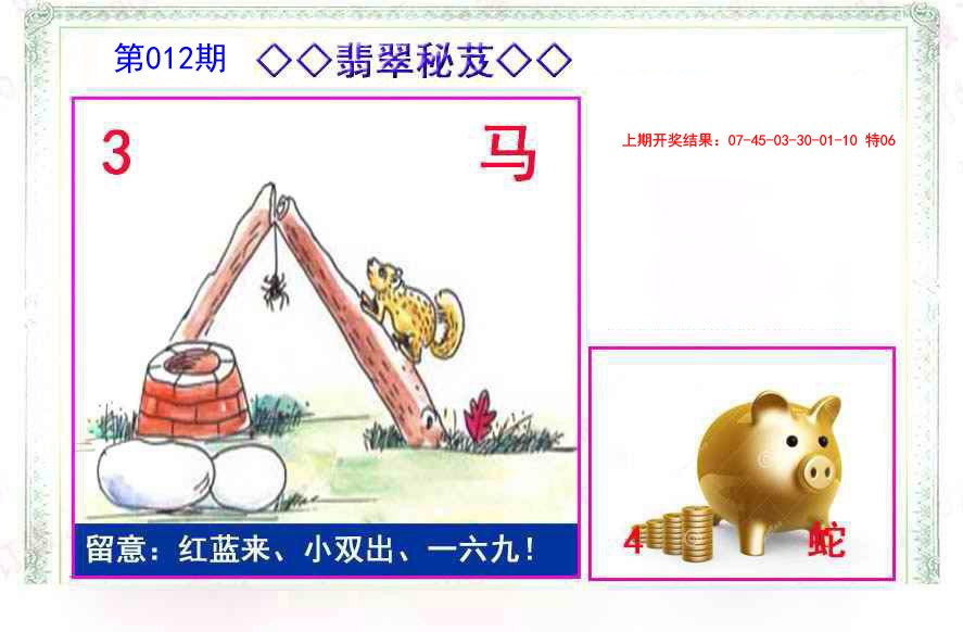 2025012期翡翠报