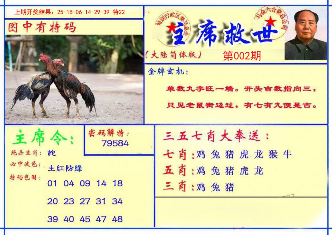 2025002期主席救世报