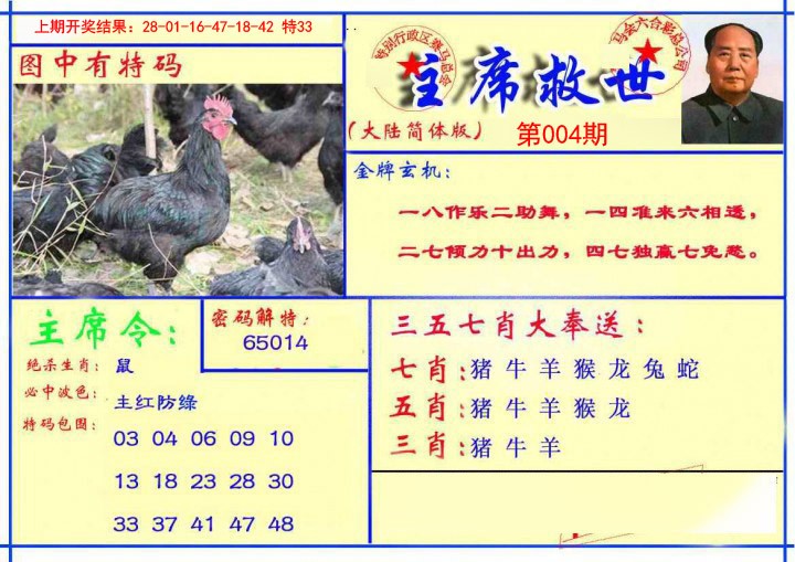 2025004期主席救世报
