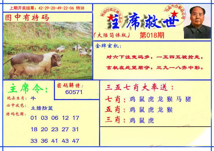 2025018期主席救世报