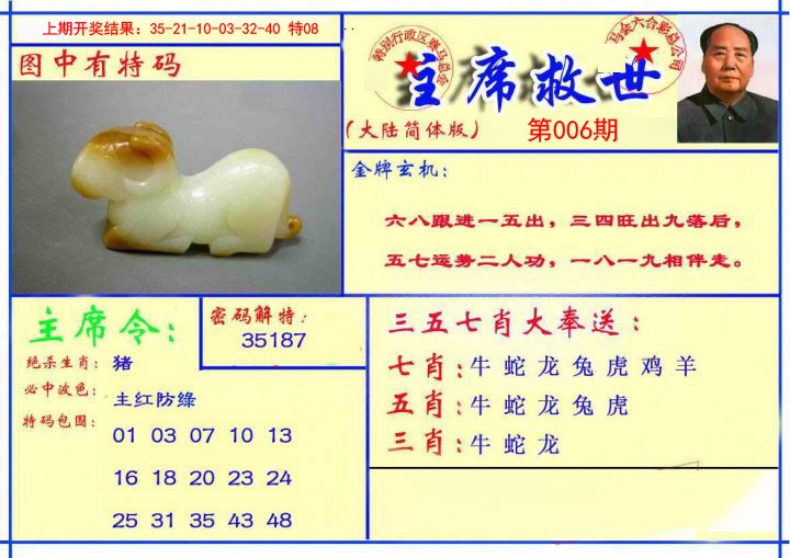 2025006期主席救世报