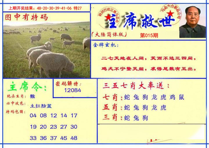 2025015期主席救世报