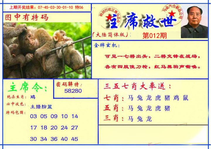 2025012期主席救世报
