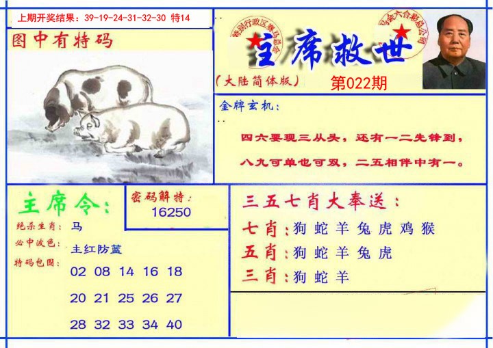 2025022期主席救世报