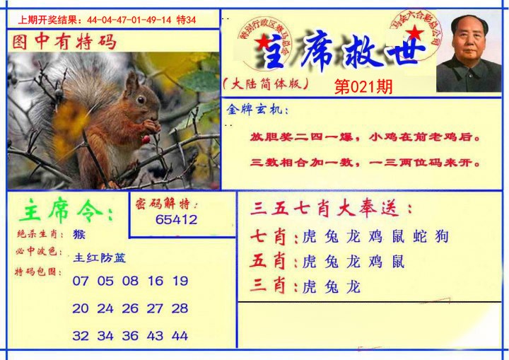 2025021期主席救世报