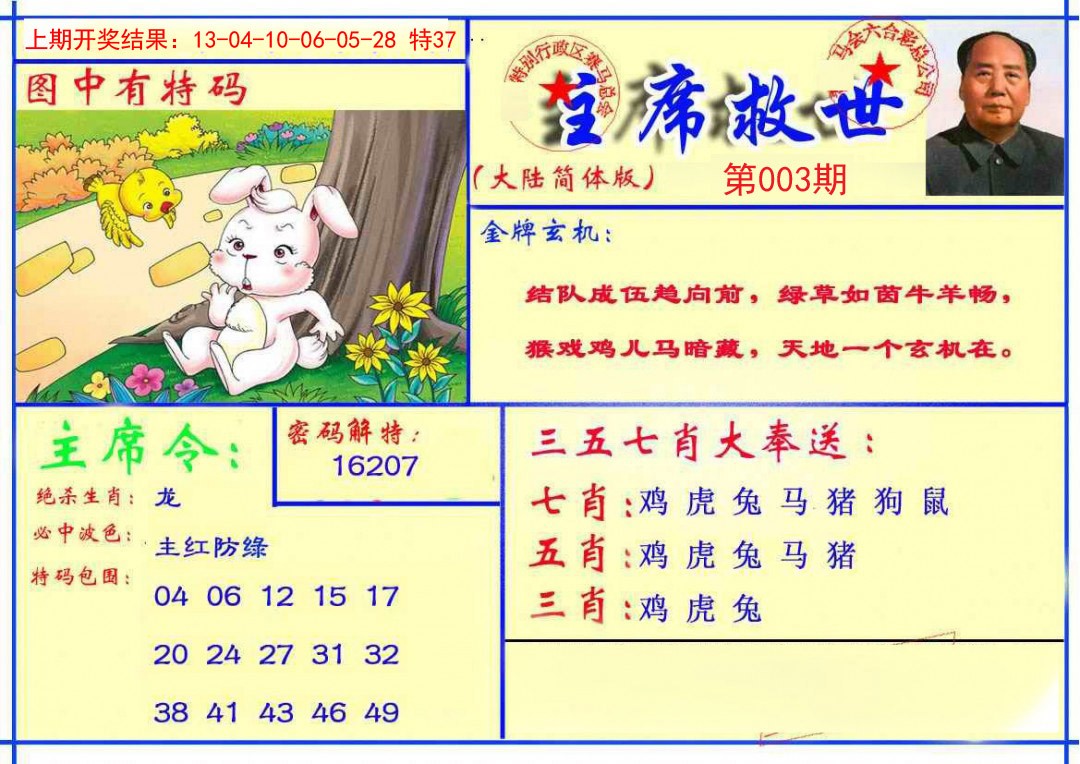 2025003期主席救世报