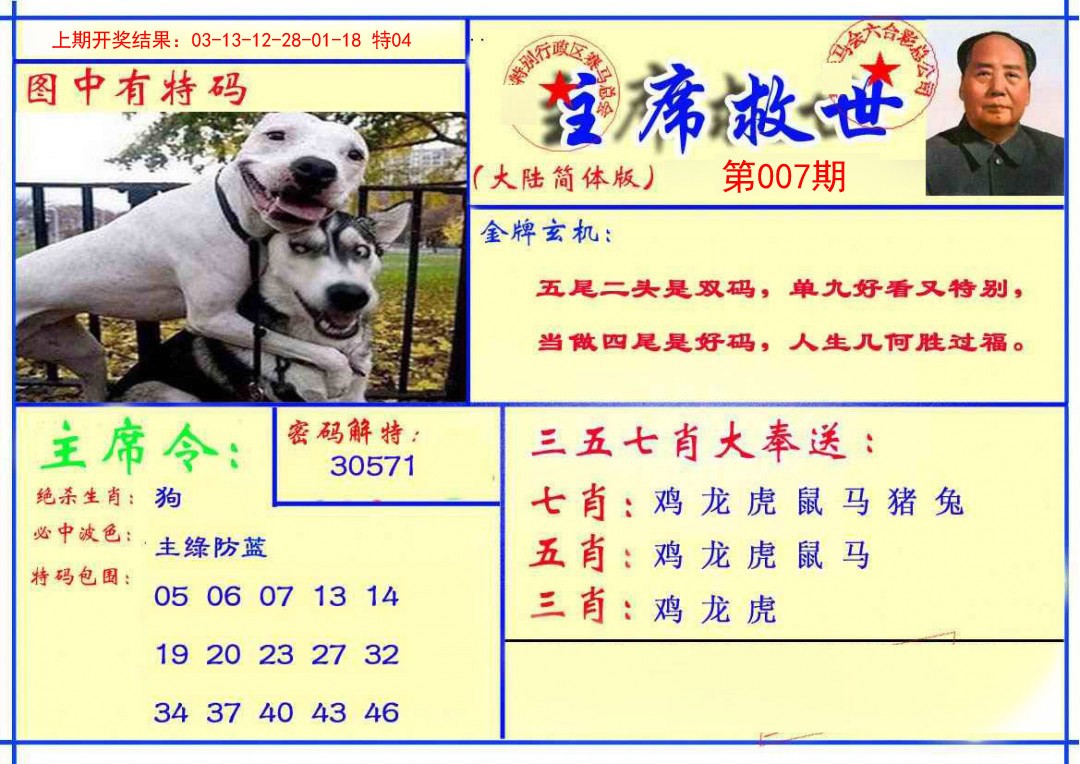 2025007期主席救世报