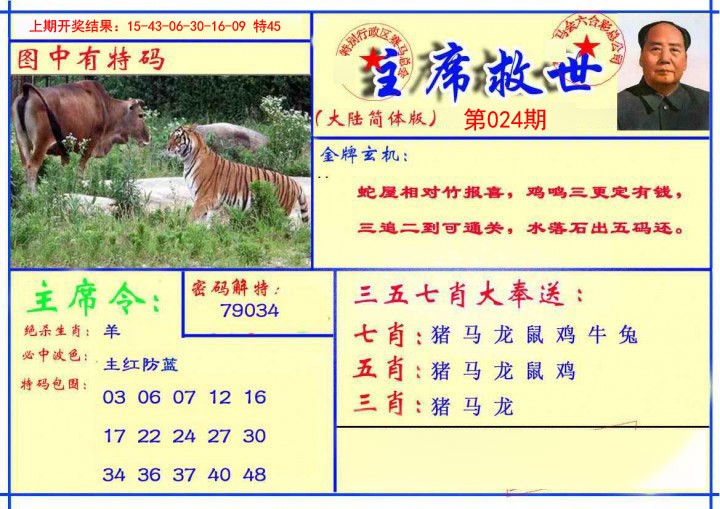 2025024期主席救世报