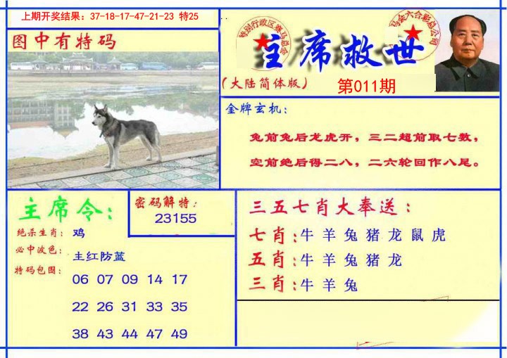 2025011期主席救世报