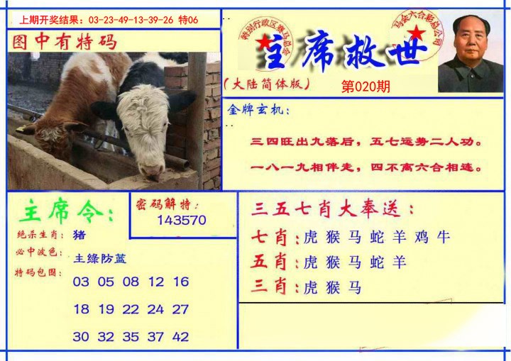 2025020期主席救世报