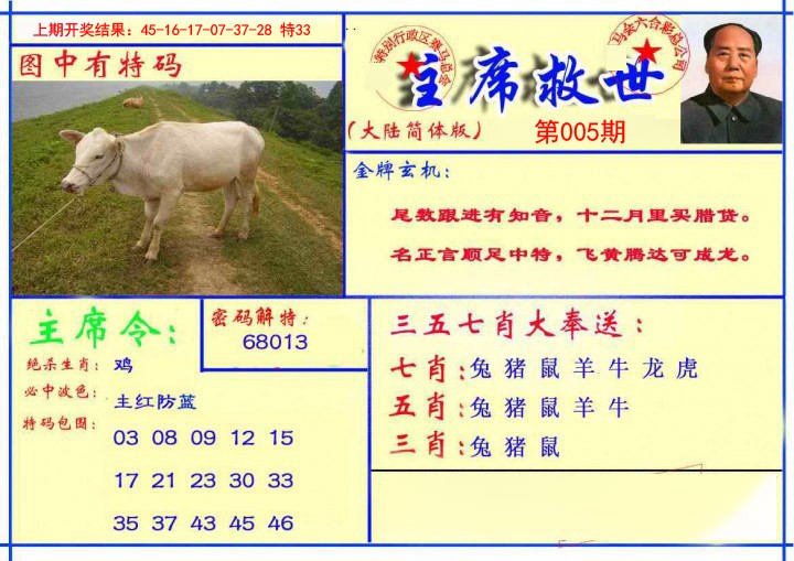2025005期主席救世报