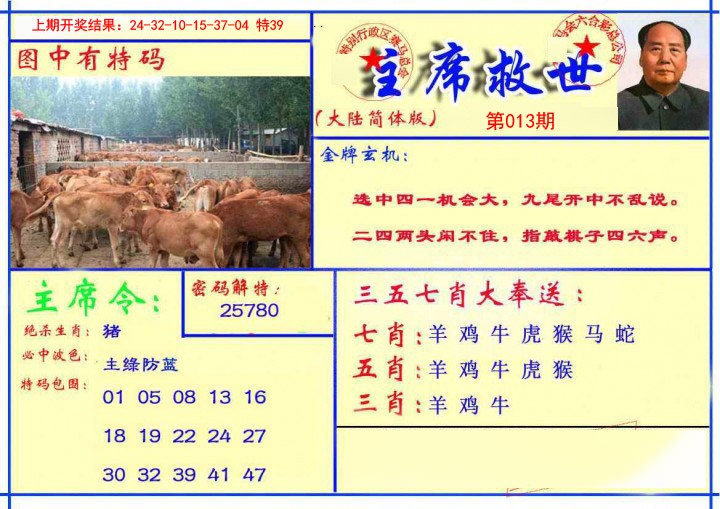 2025013期主席救世报