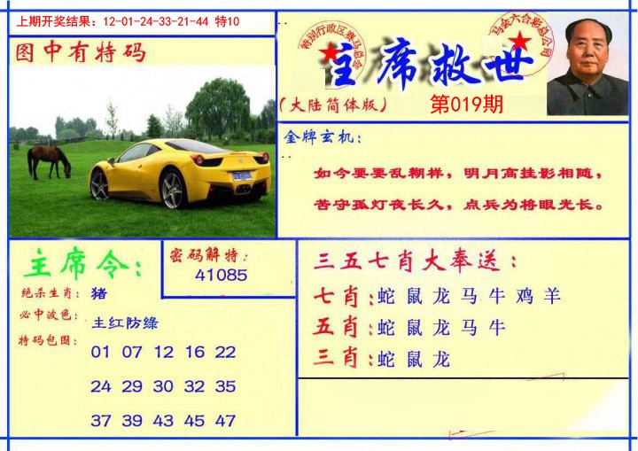 2025019期主席救世报