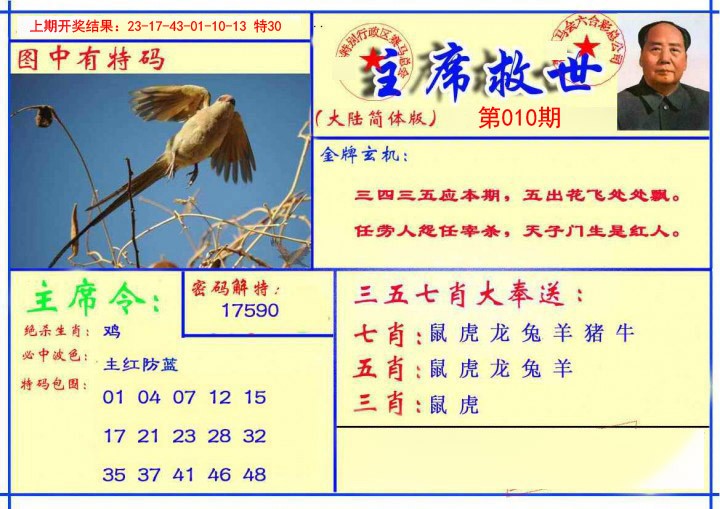 2025010期主席救世报