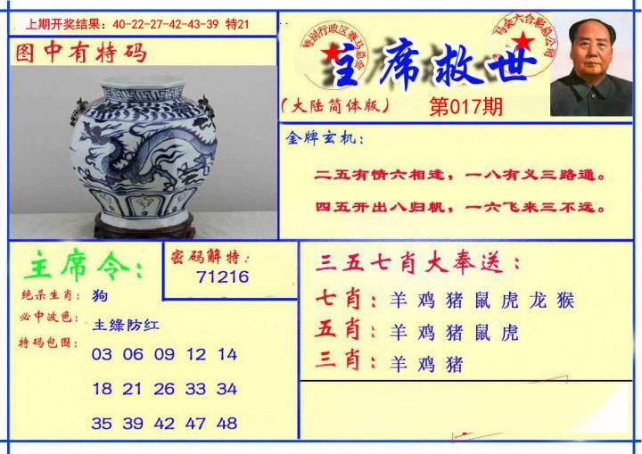 2025017期主席救世报