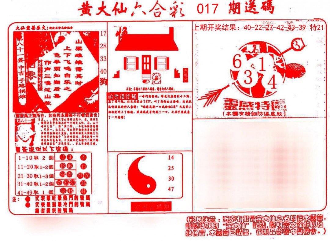 2025017期黄大仙射箭(信封)