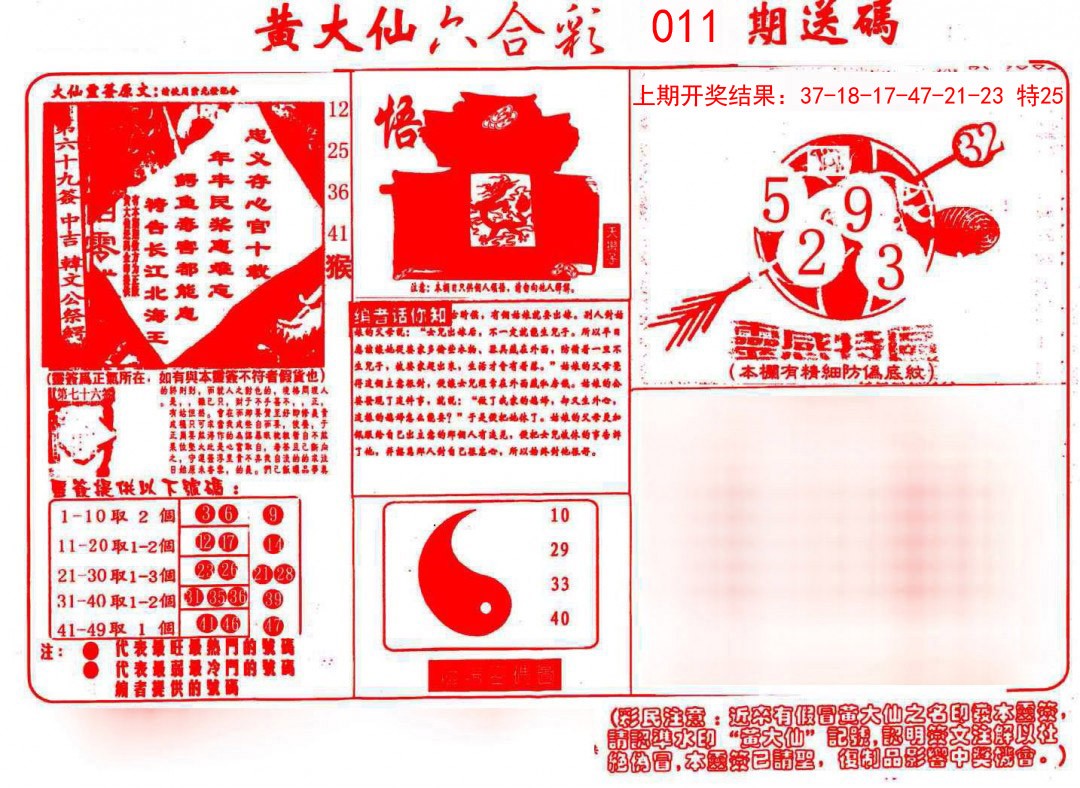 2025011期黄大仙射箭(信封)