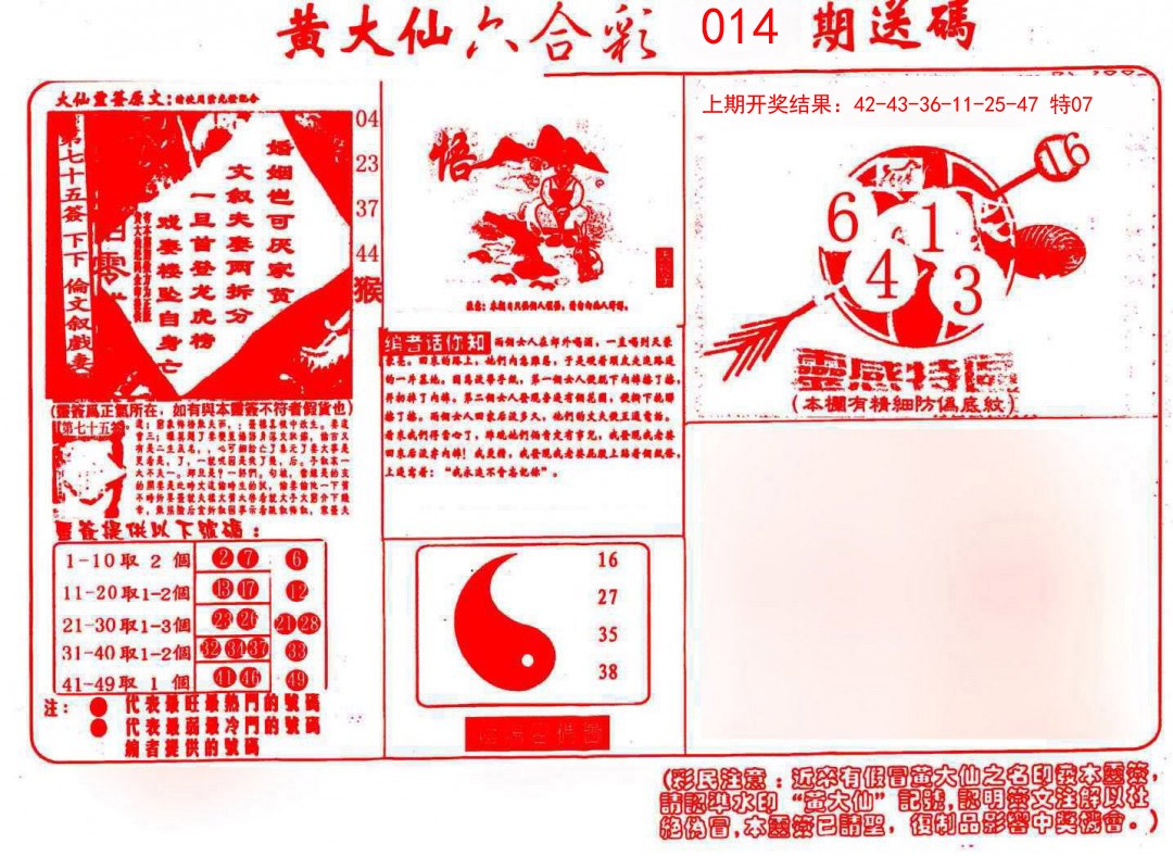 2025014期黄大仙射箭(信封)