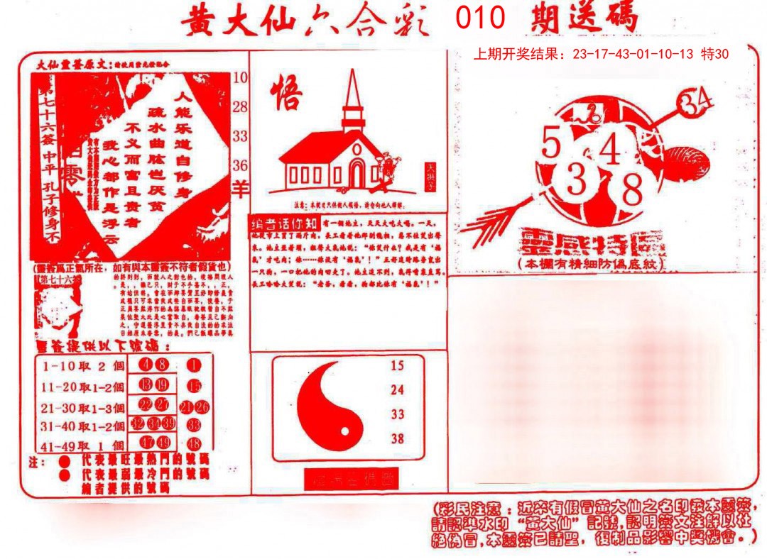 2025010期黄大仙射箭(信封)