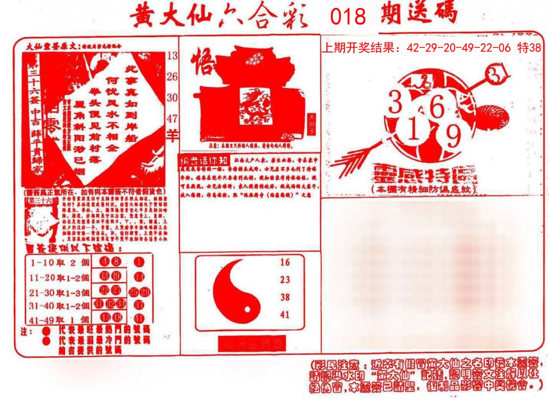 2025018期黄大仙射箭(信封)