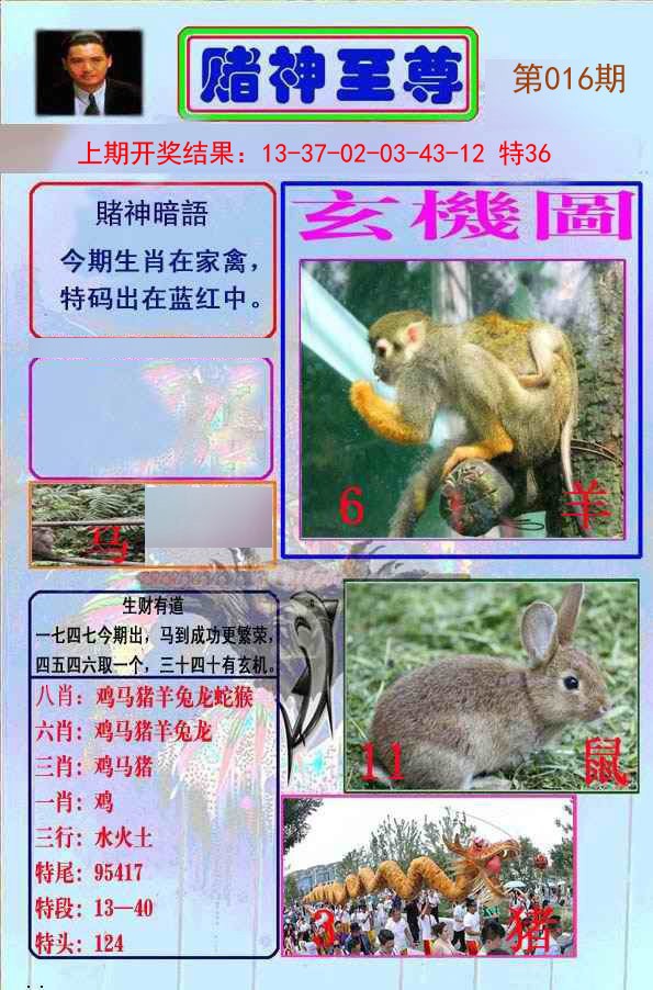 2025016期赌神至尊