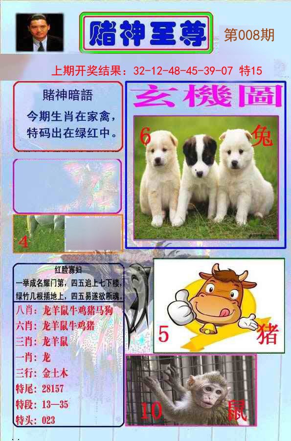 2025008期赌神至尊