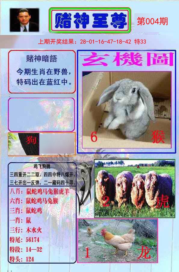 2025004期赌神至尊