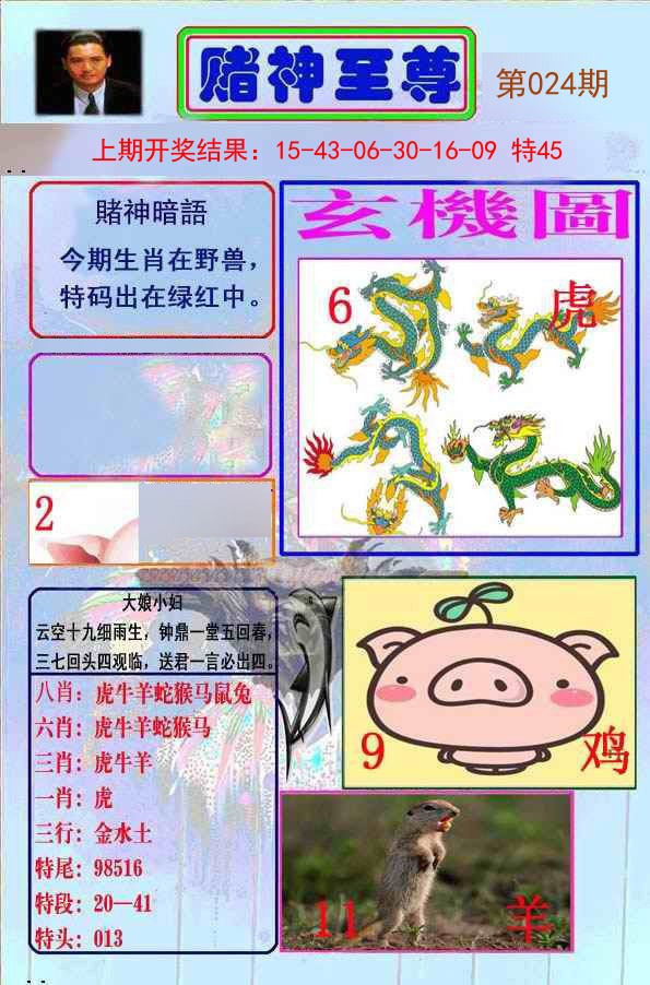 2025024期赌神至尊