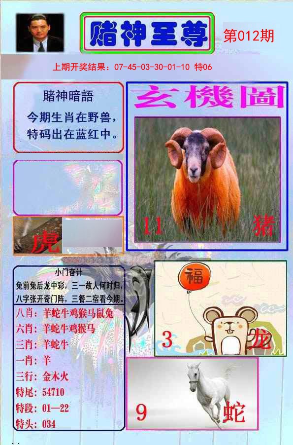 2025012期赌神至尊