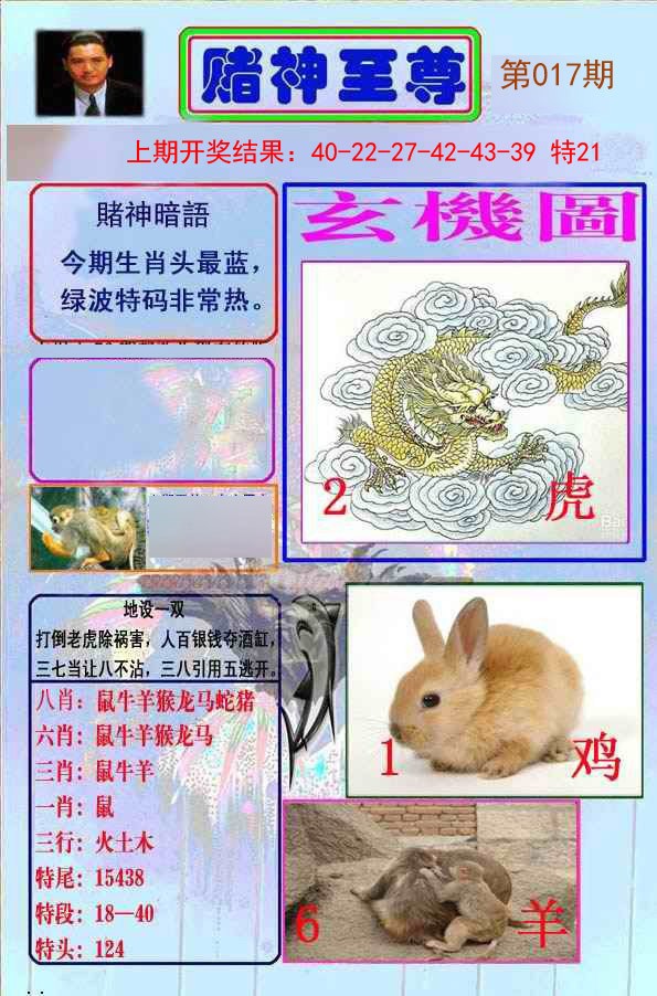 2025017期赌神至尊