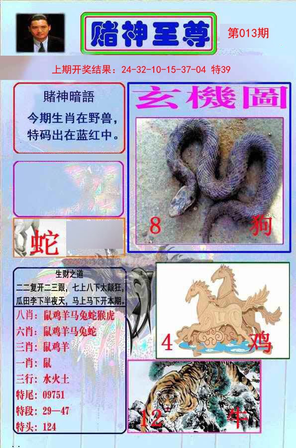 2025013期赌神至尊