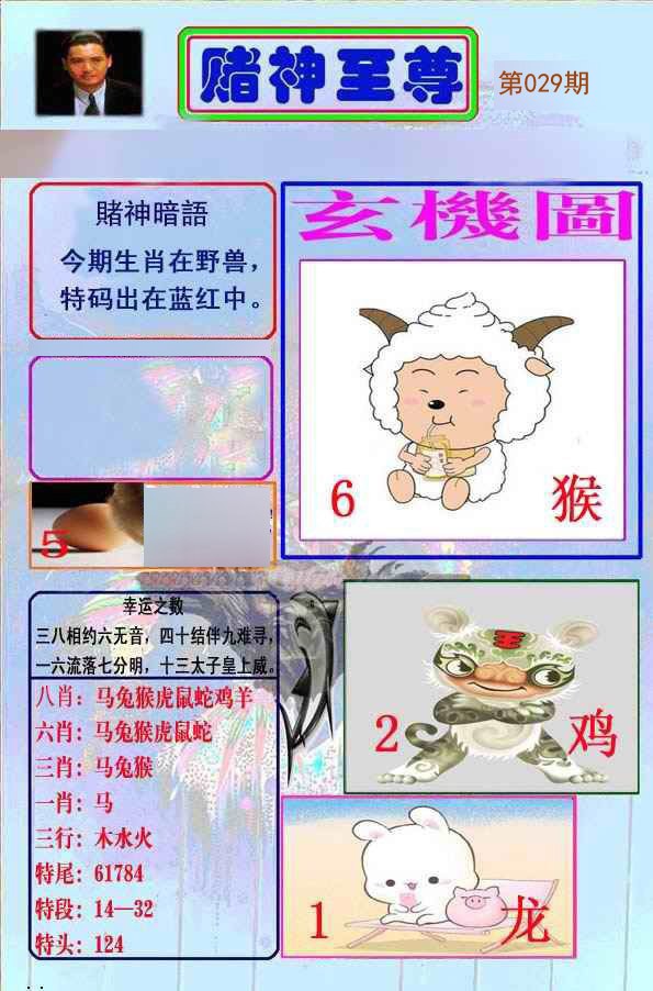 2025029期赌神至尊