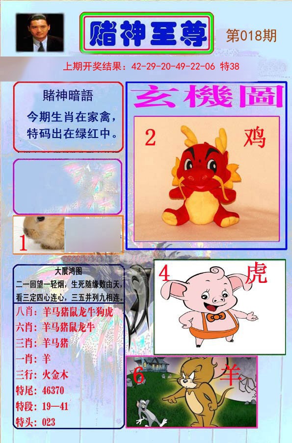 2025018期赌神至尊