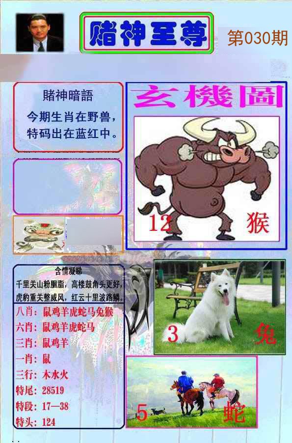 2025030期赌神至尊