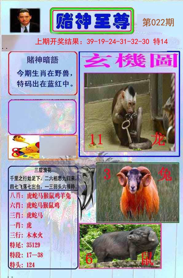 2025022期赌神至尊