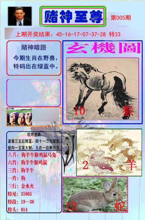 2025005期赌神至尊