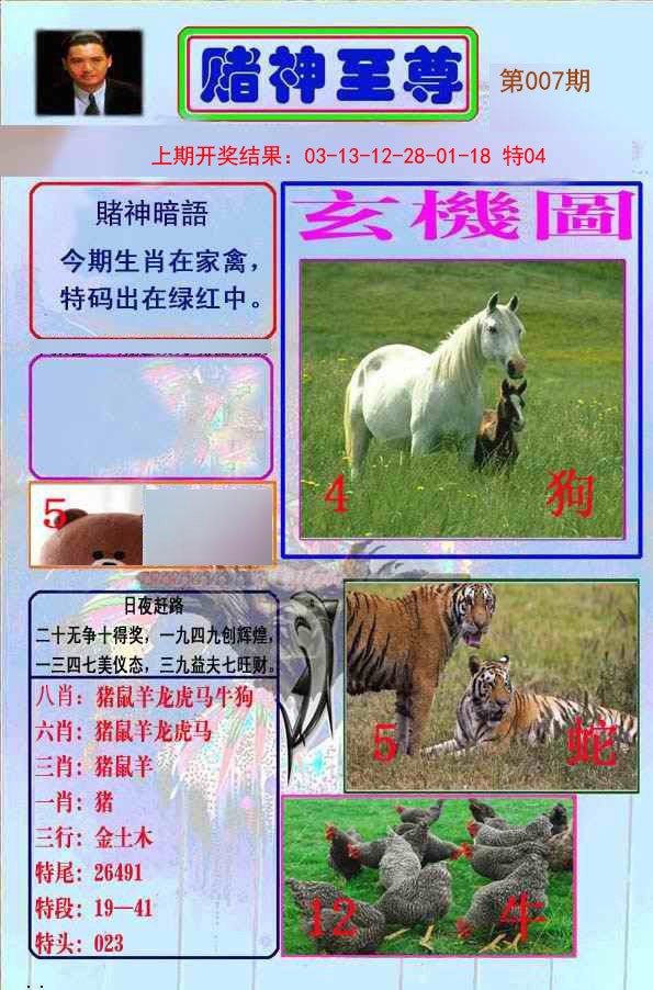 2025007期赌神至尊