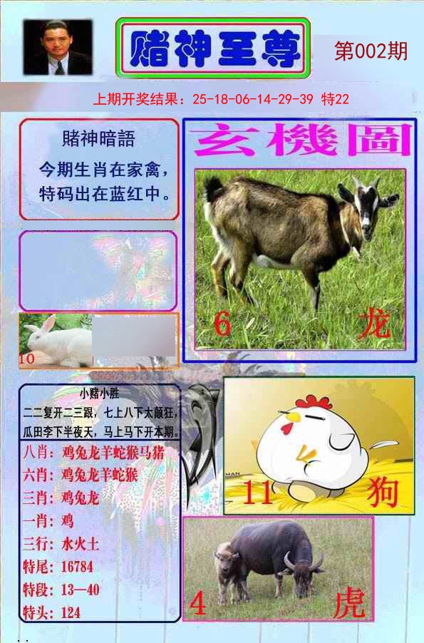 2025002期赌神至尊