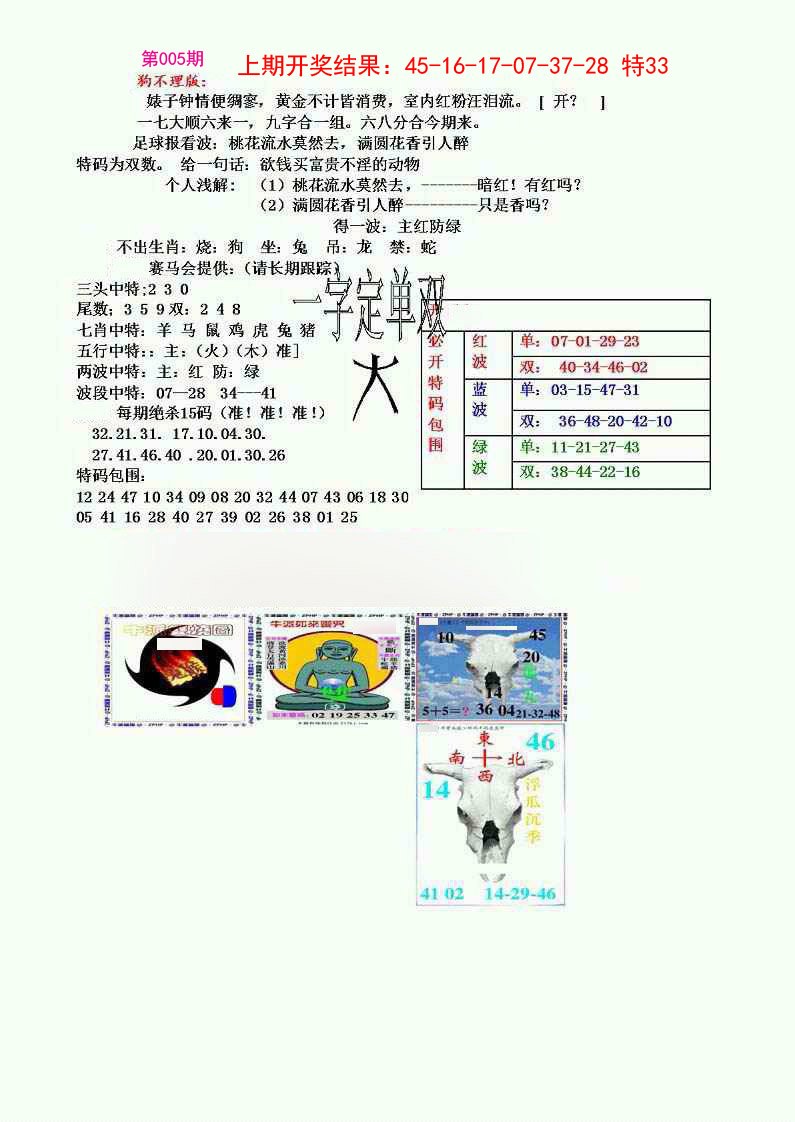 2025005期狗不理特码报