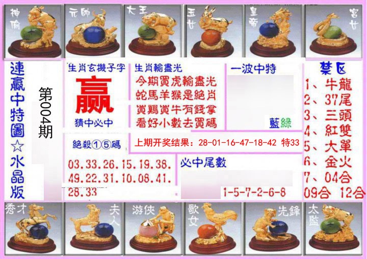 2025004期连赢中特图（水晶版）