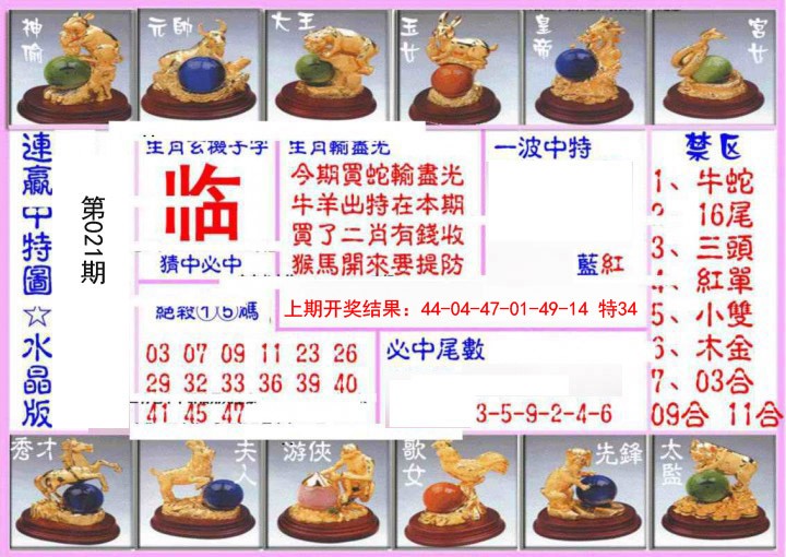 2025021期连赢中特图（水晶版）