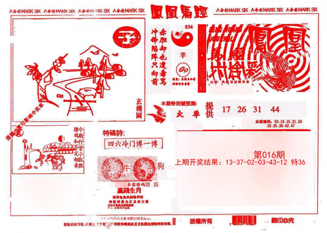 2025016期凤凰马经(信封)