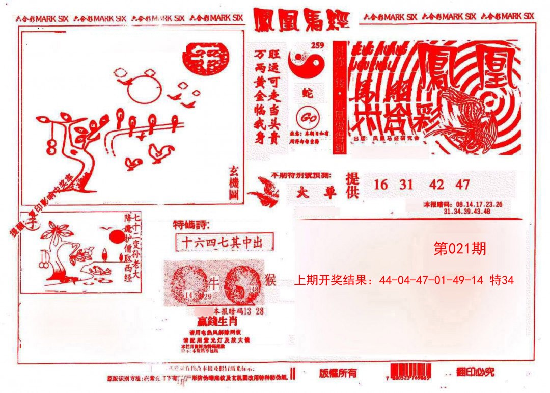 2025021期凤凰马经(信封)