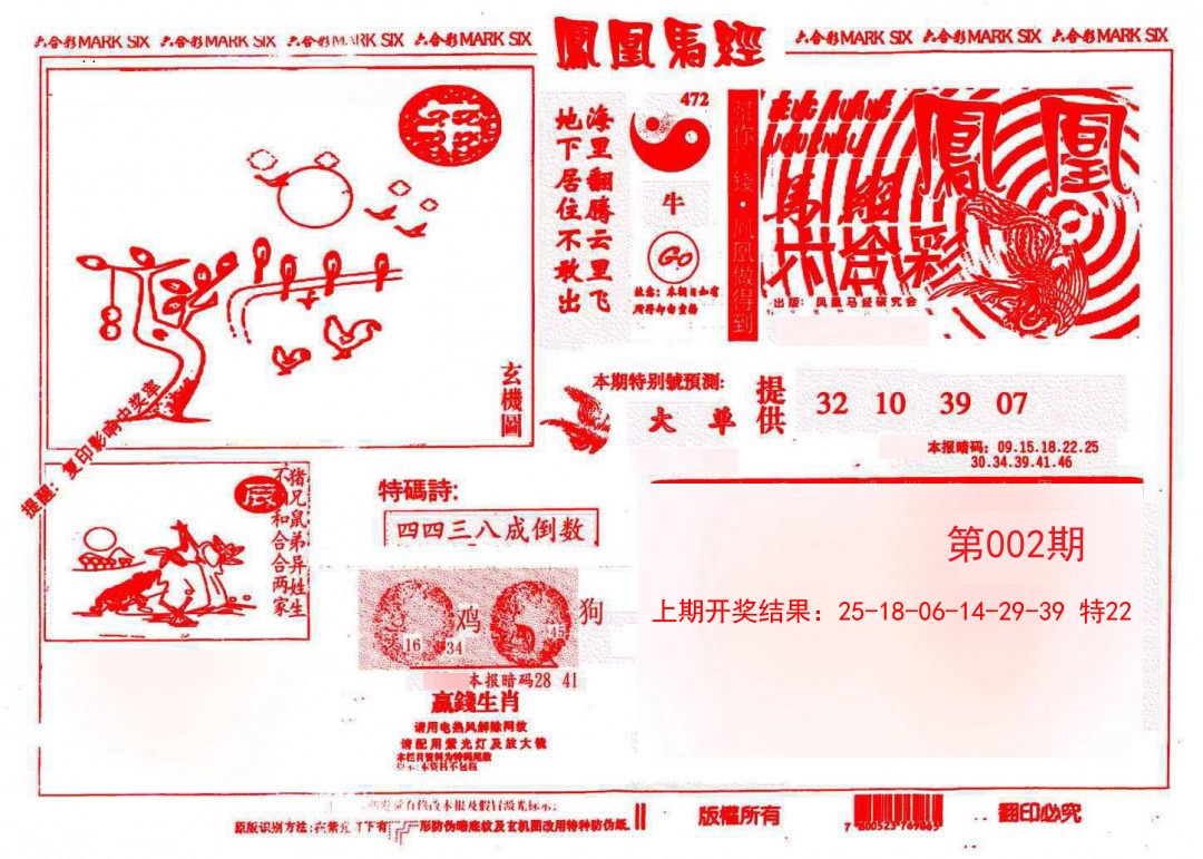 2025002期凤凰马经(信封)