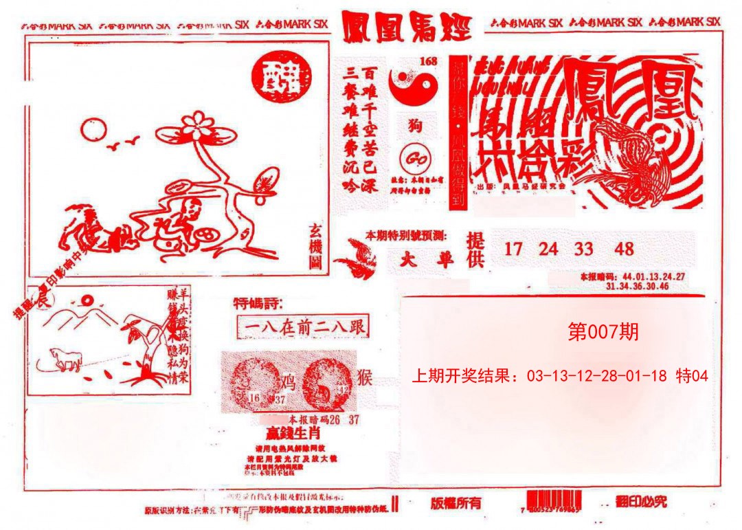 2025007期凤凰马经(信封)