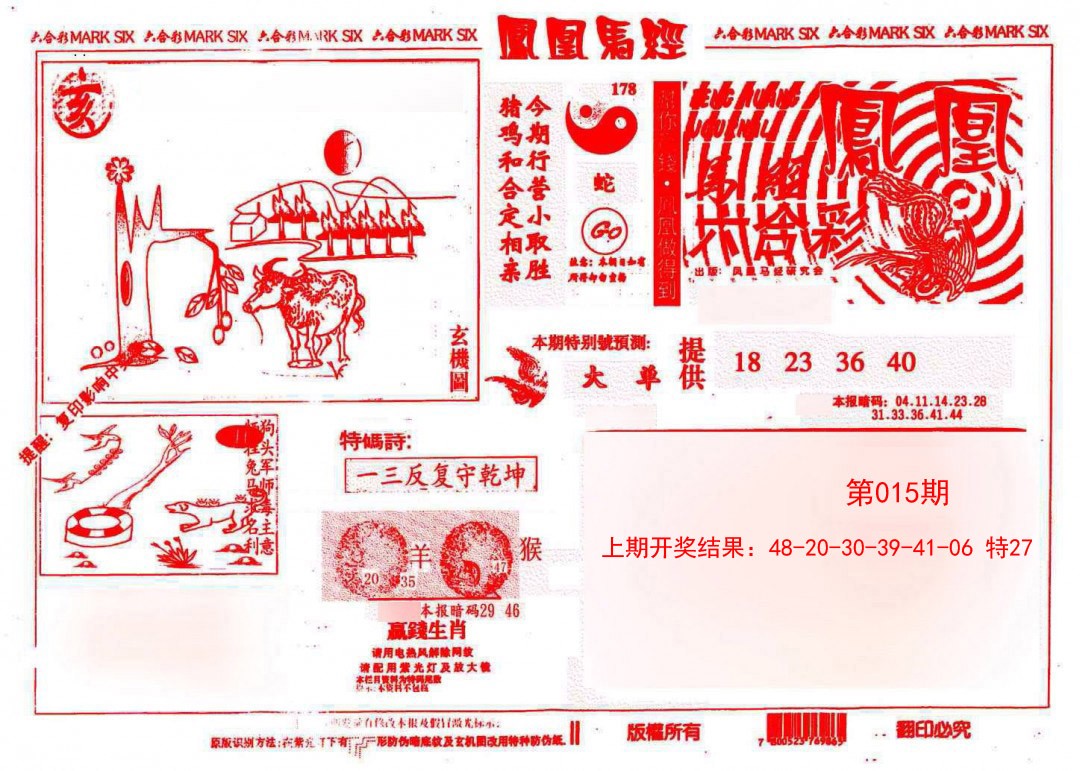 2025015期凤凰马经(信封)