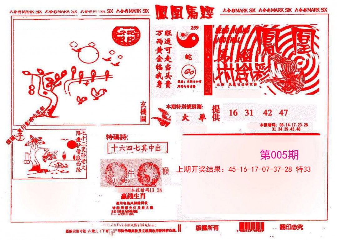 2025005期凤凰马经(信封)