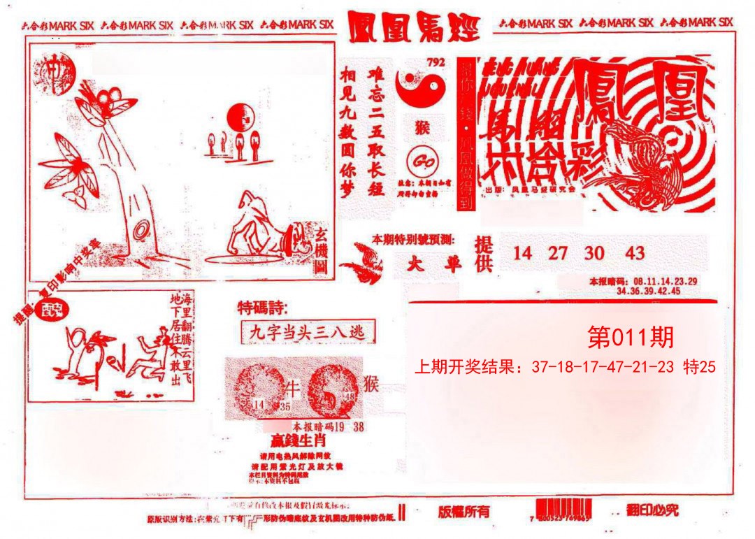 2025011期凤凰马经(信封)
