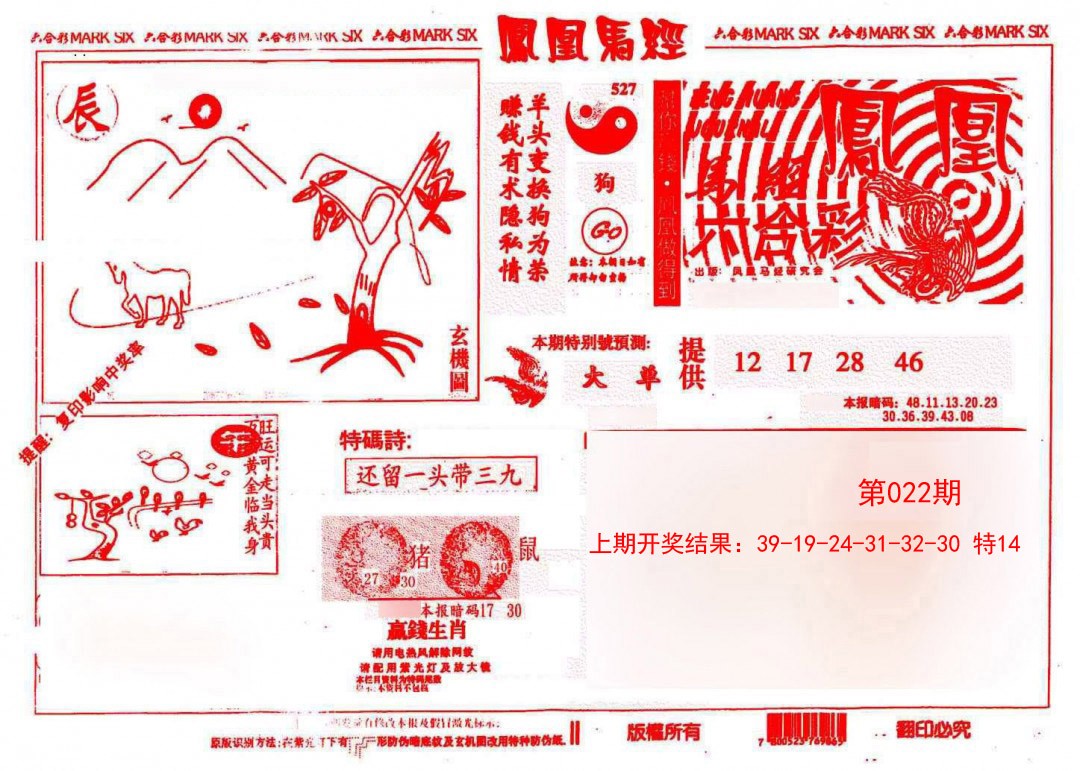 2025022期凤凰马经(信封)